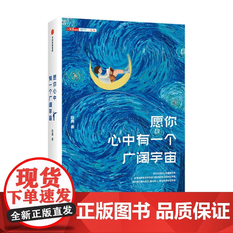 中信正版 愿你心中有一个广阔宇宙 陈赛 著高清大图