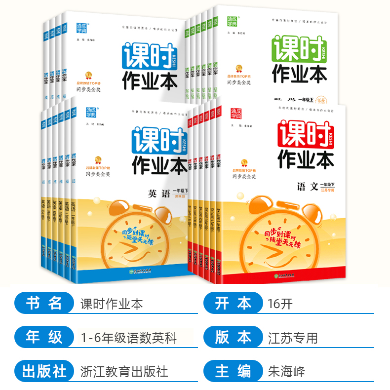 3上[语数英共6册]课时作业本+非常课课通(苏教版) 小学通用 [正版]江苏2024课时作业本三年级上册下册语文数学英语高清大图