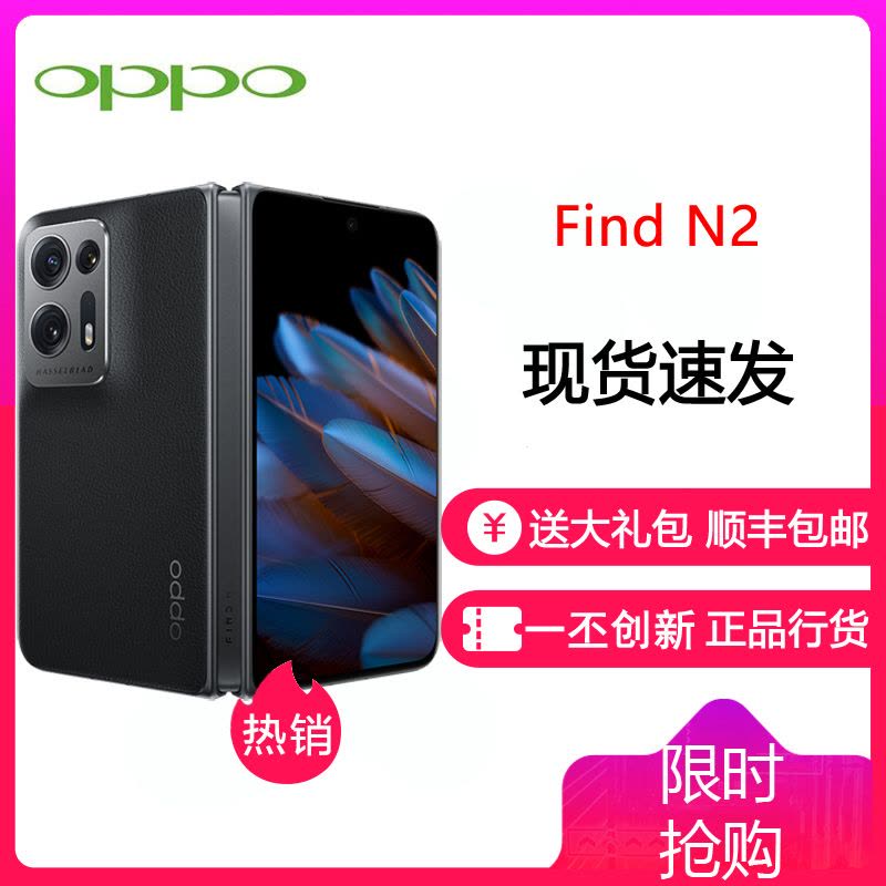 OPPOFindN2 素黑16GB+512GB 双120Hz折叠屏自由悬停空间OPPO | 哈苏手机
