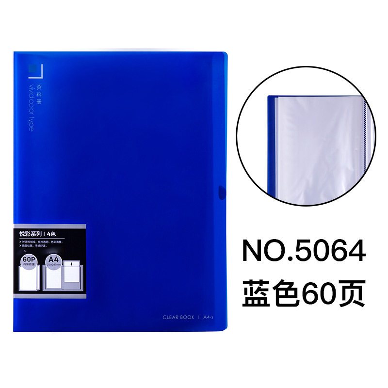得力资料册 a4文件夹20/30/40/60页彩色透明插页夹档案夹办公用品 60页/蓝色/5064