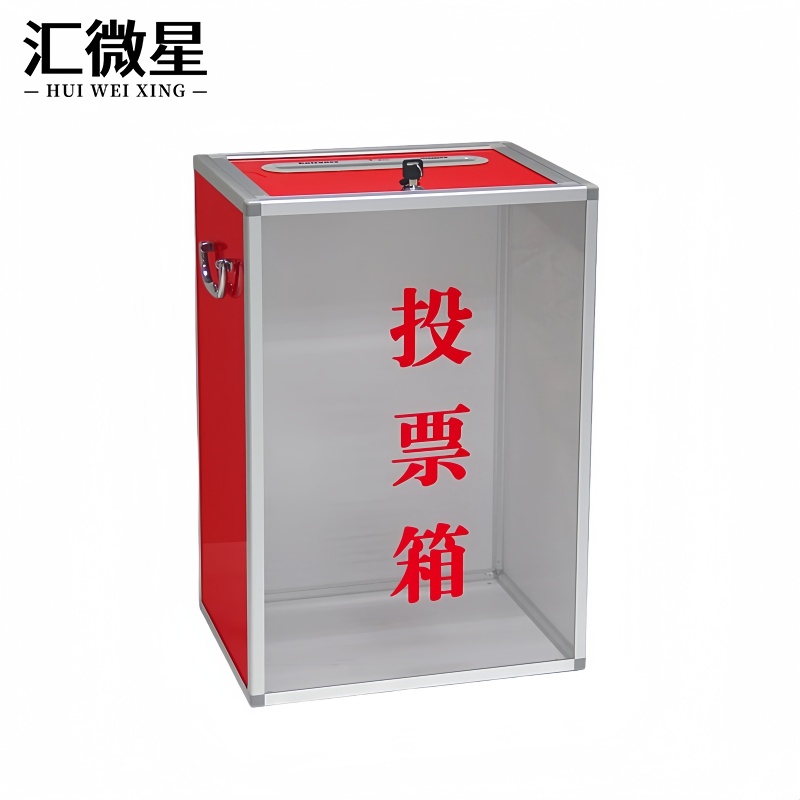 汇微星投票箱 投票箱透明380*280*550mm个