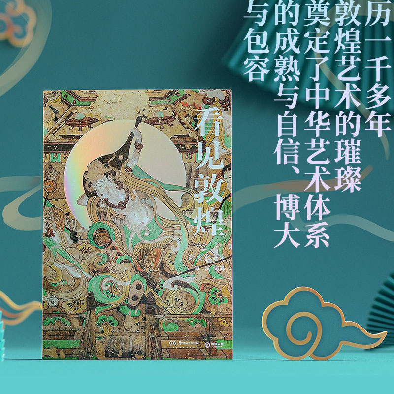 [正版]看见敦煌 中国古典艺术民俗文化瑰宝中国画 谢成水著述海滨编纂 讲述敦煌艺术源流传承与内涵 何家英柴剑虹联袂高清大图