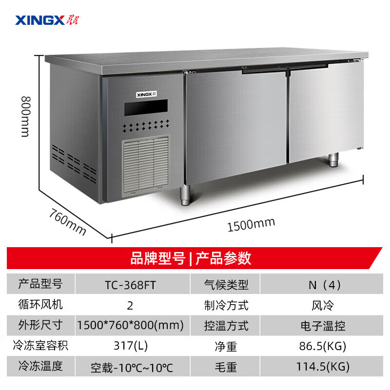 星星(XINGX)风冷全铜管不锈钢工作台奶茶店饭店冷藏冷冻饮品店操作台无霜保鲜柜冷藏TC-368FT高清大图