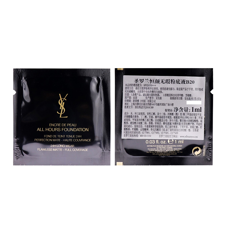 [国内专柜版中小样]圣罗兰恒颜无暇粉底液1ml B20+亮肌乳1ml+自由香水1.2m+悦享青春夜间焕肤精华液1ml