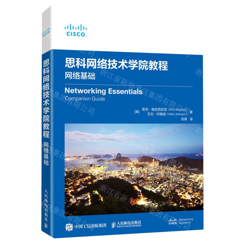 [N]思科网络技术学院教程(网络基础)-9787115618788高清大图