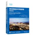 思科网络技术学院教程(网络基础)
