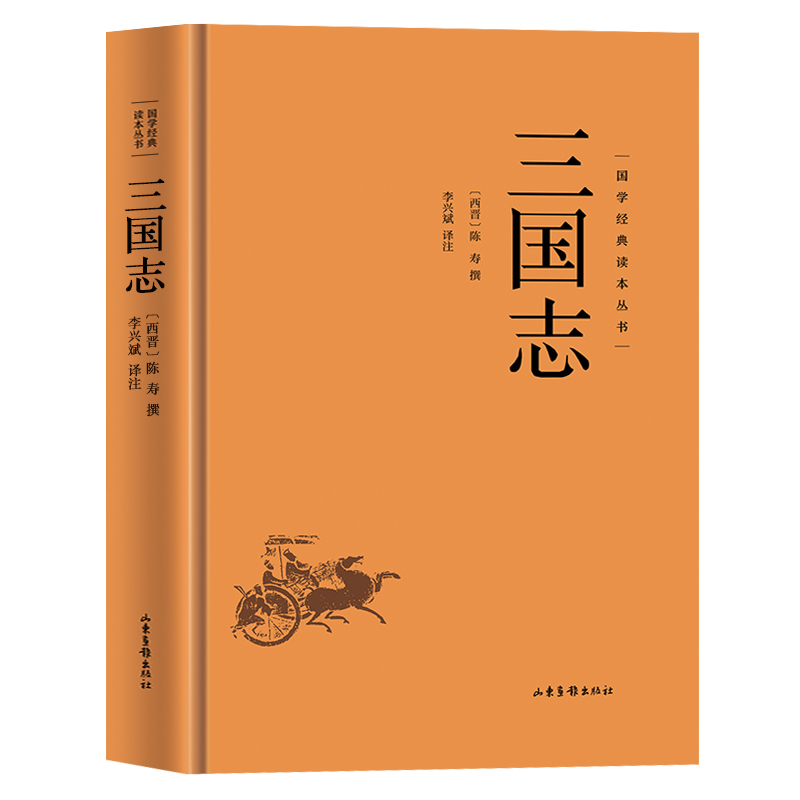 [单册]三国志 [正版]三国志原著文白对照青少年版全本全译无删减中国通史战国秦汉世界名著中小学生初中生历史类国学经典课外高清大图
