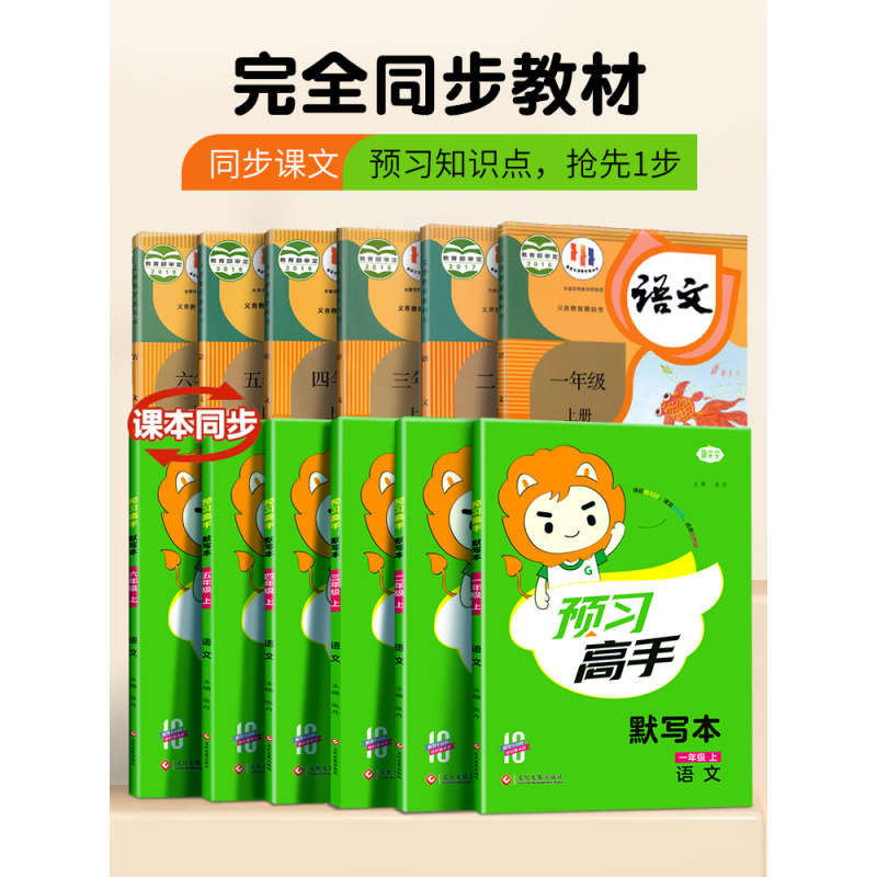 语文(人教版)+数学(人教版) 一年级下 [正版]名校课堂小学语文数学课前预习高手一二年级三四五六年级上下册字词句默写本