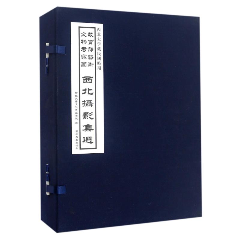 西北大学藏民国时期教育部艺术文物考察团西北摄影集选高清大图