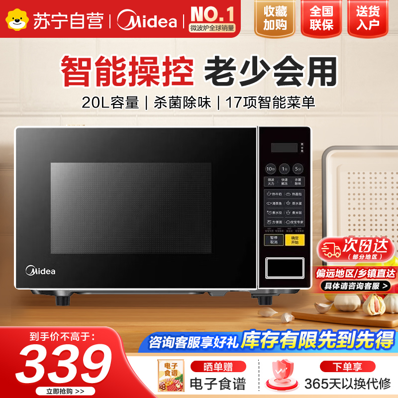 美的(Midea)美的微波炉家用小型20升转盘加热 智能菜单 一键解冻 宝宝专属菜单 薄膜按键PM2001高清大图