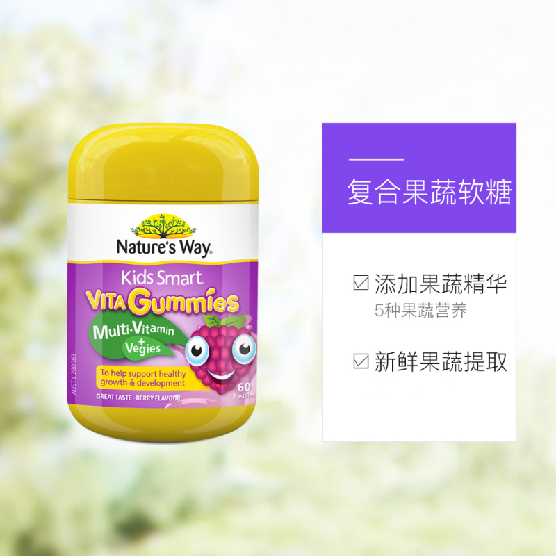 Nature’s Way佳思敏儿童复合维生素+蔬菜软糖60粒瓶装3岁以上澳洲进口