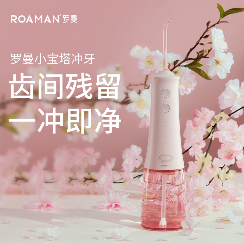 罗曼冲牙器洗牙器家用便捷式牙套正畸专用牙结石牙齿缝清洗水牙线W10