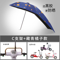 电动电瓶车雨棚蓬新款可拆安全防晒挡雨遮阳伞摩托车加厚遮阳雨棚 银伞架黑胶加长-深蓝橘子+C支架