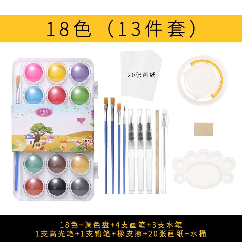 固体水彩颜料套装水彩画水粉颜料初学者学生绘画美术用品画具图片