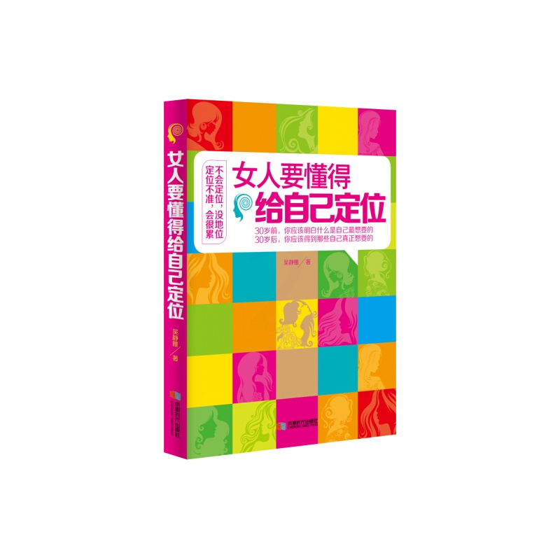 [正版]女人要懂得给自己定位高清大图