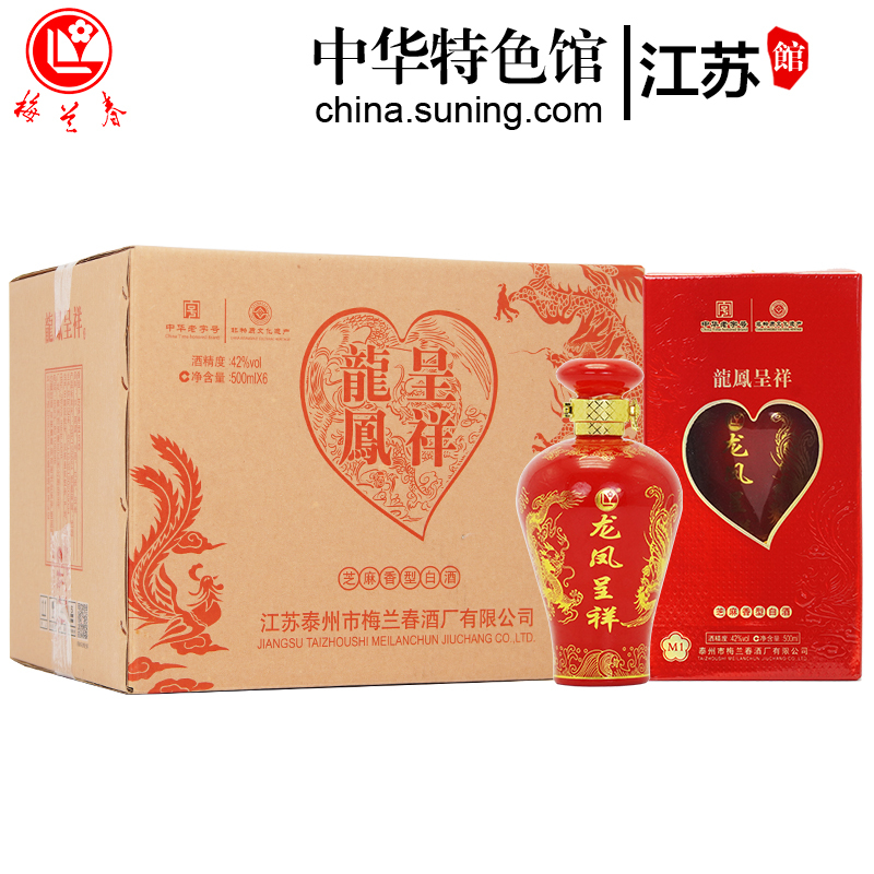 梅兰春 42度M1龙凤呈祥 500ml 6瓶整箱装[礼盒]芝麻香型 白酒 中华老字号[买1箱礼盒装赠1箱光瓶装]