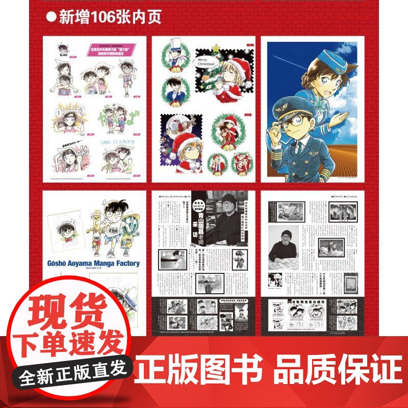 名侦探柯南原画全集.1994-2015 长春出版社 (日)青山刚昌 著绘;夏智颖 译 著高清大图