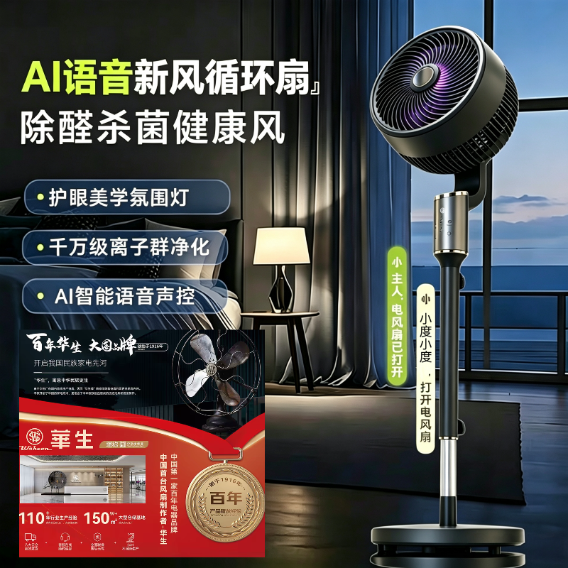 华生AI语音新风循环扇负离子净化语音夜灯焕新全屋空气四季通用搭配空调节能省电【2】