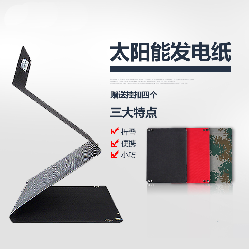 Hanergy/汉能 15W太阳能薄膜充电宝便携户外快充移动电源大功率USB输出(黑色)