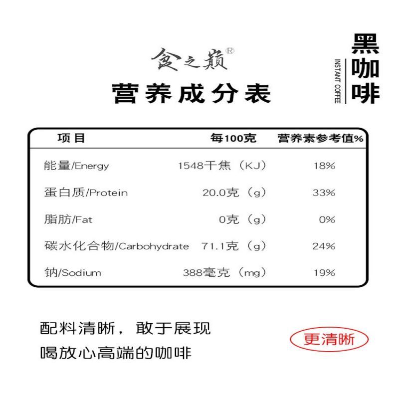 [食之巅黑咖啡80克]1盒(40杯) 食之巅黑咖啡无蔗糖脂官方正品限量款盒装速溶美式0添加黑咖啡粉健身运动提神伴侣高清大图