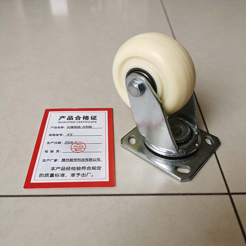 沁渝优品 万向轮 4寸 个高清大图
