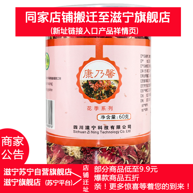 滋宁 康乃馨花茶花草茶60克/瓶