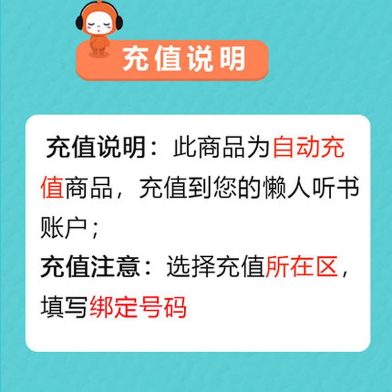 [安卓端]懒人听书懒人币100元1000个懒人币 自动充值