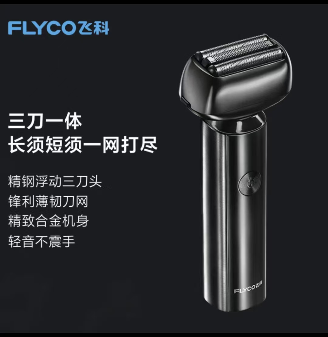 飞科电动剃须刀F005星空灰