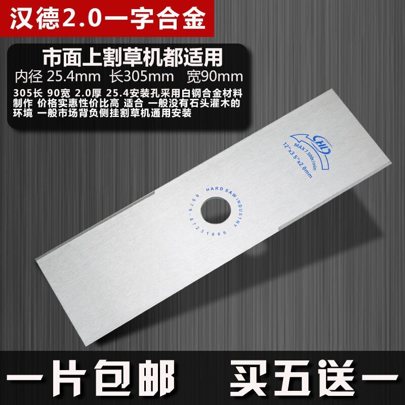 割机刀片一字菱形白钢圆刀片合金锰钢加长加厚割灌机通用 白色汉德一字合金