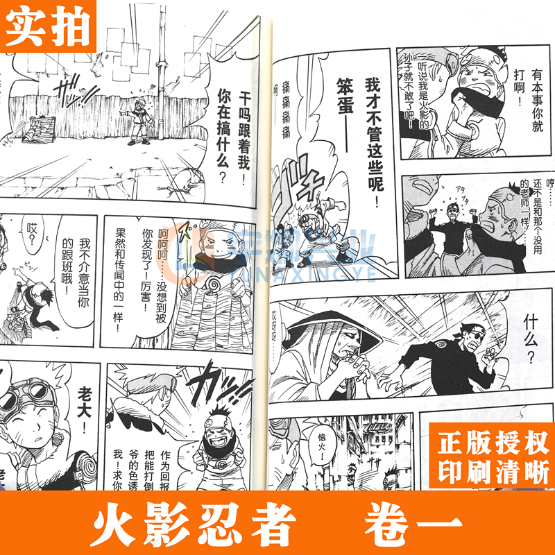 [正版]赠书签 火影忍者漫画(卷1) 漩涡鸣人漫画 第1册 (日)岸本齐史著 NARUTO火影漫画忍者漫画日本经典动高清大图