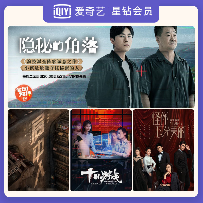 [官方直充]爱奇艺vip会员 星钻会员 3个月季卡 视频会员充值 (支持TV端)送奇异果会员