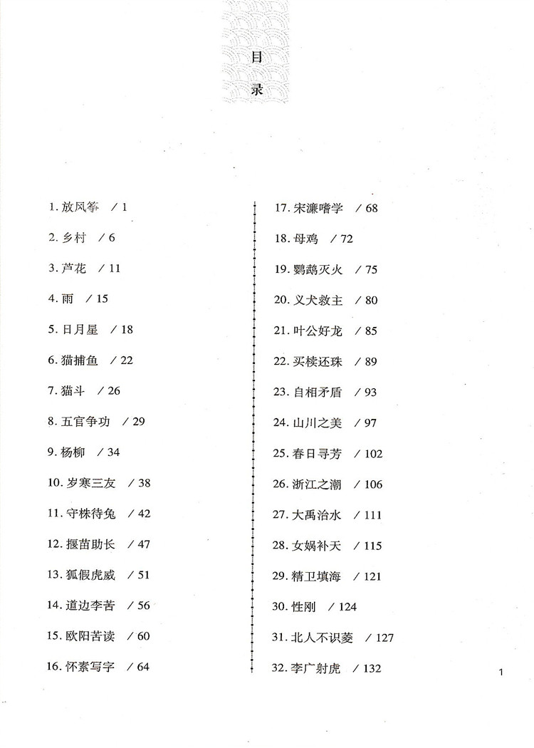 [正版] 小学生小古文100课微讲堂 第一辑五十讲 济南出版社 扫码听老师讲小古文儿童文学诵读1-6年级6-12岁课文高清大图