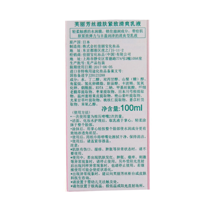 芙丽芳丝freeplus滋肤紧致清爽乳液100ml (保湿补水 滋肤紧致 乳液 男女)高清大图