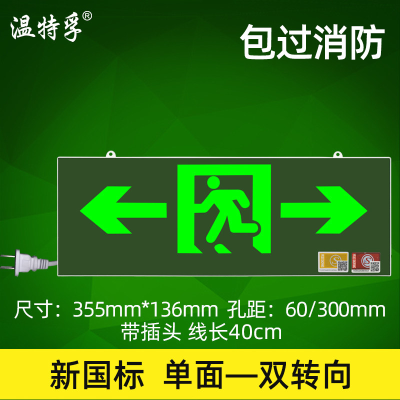 苏宁 万莱云特 应急通道疏散标志指示牌 【新国标】全塑单面双向/带插头/1个