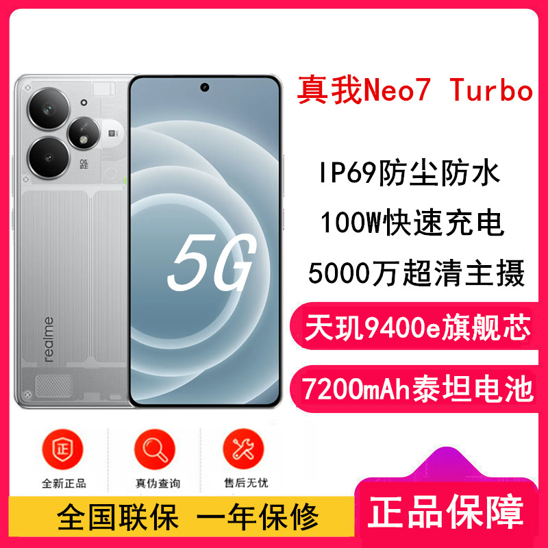 真我Neo7 Turbo 透明灰 16GB+256GB