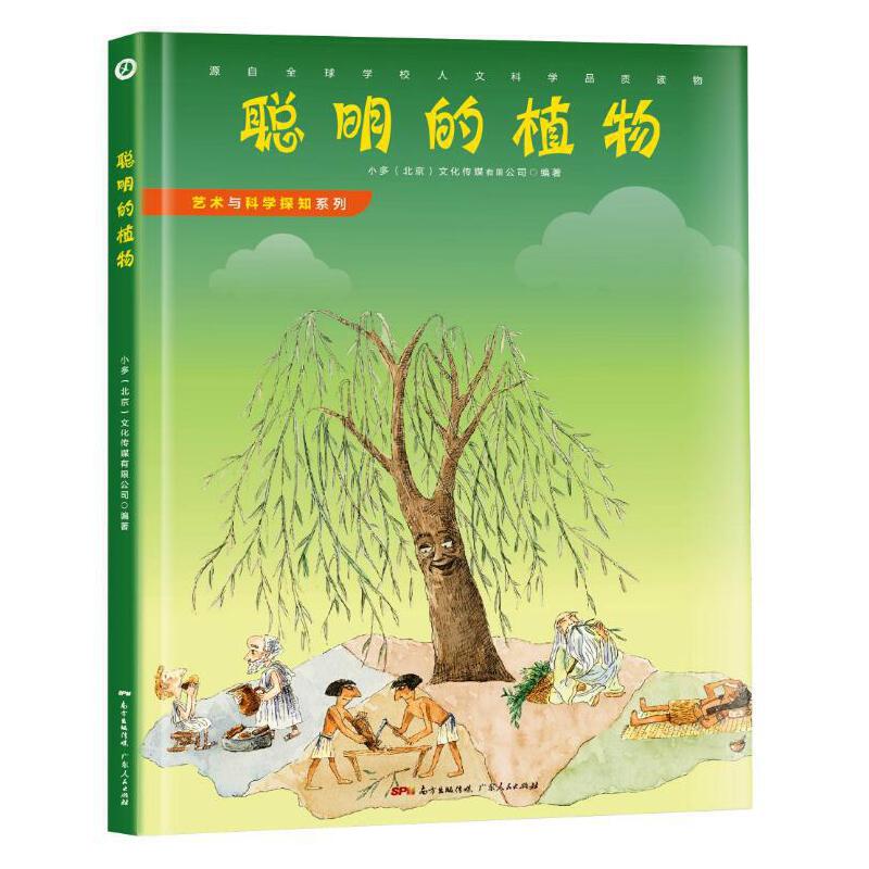 我是从哪里来的 [正版]发现天才皮肤的秘密生命中不能承受之温暖我们为什么要学习艺术与科学探知系列12册精装绘本系列的创意高清大图