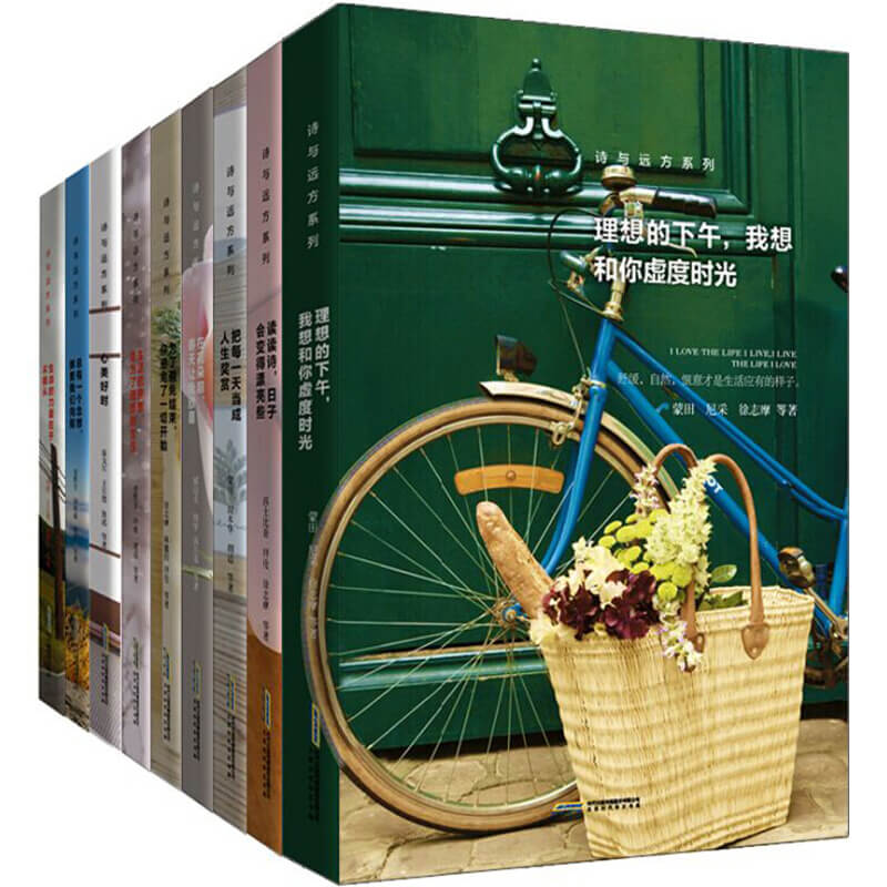 [正版] 诗与远方系列书全9册文学大师名家经典朱自清林徽因爱默生培根胡适林语堂梁实秋诗歌散文生活励志正能量文学随笔高清大图