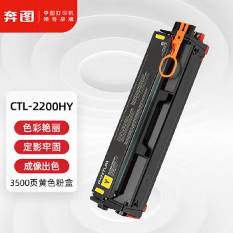 墨粉/硒鼓/油墨 奔图/PANTUM CTL-2200HY 粉盒 大容量版 3500页 1支