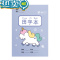 绿彩虹光小学生田字格本作业本子全国标准统一田字簿生字汉语拼音数学练字幼儿园写字儿童一年级田格本田子格二三年级 作业本--