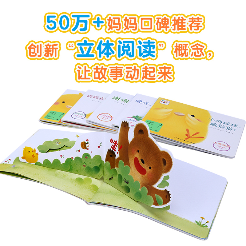 [全22册]小鸡球球系列大家族 [正版]书店 小鸡球球成长绘本系列全6册和小鸡球球一起玩绘本2-6周岁触摸书洞洞书亲子玩高清大图