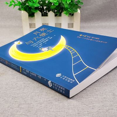 月亮[1本] 月亮与六便士人间失格罗生门我是猫浮生六记外国小说世界名著书籍