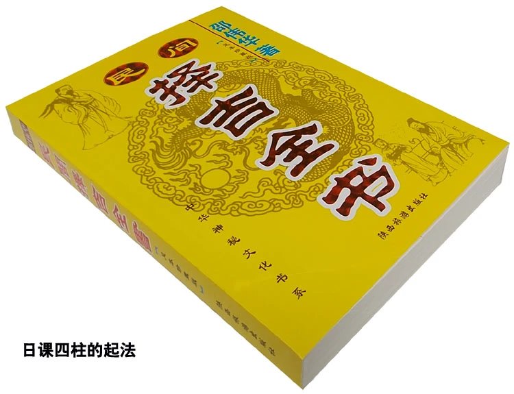 32开版本邵伟华民间择吉全书高清大图