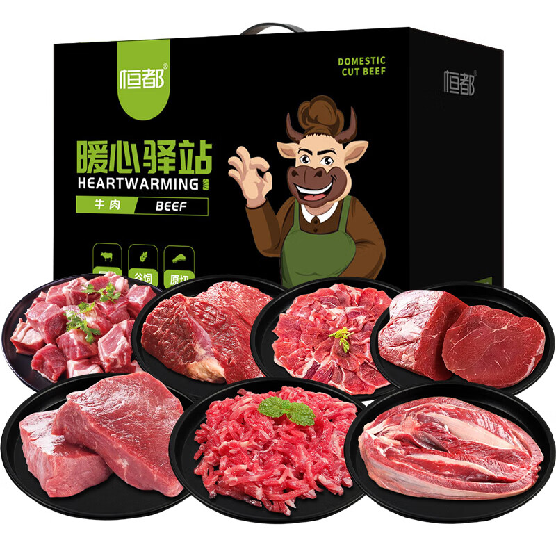 恒都 暖心驿站牛肉组合谷饲原切职工福利金牛呈福-3500g