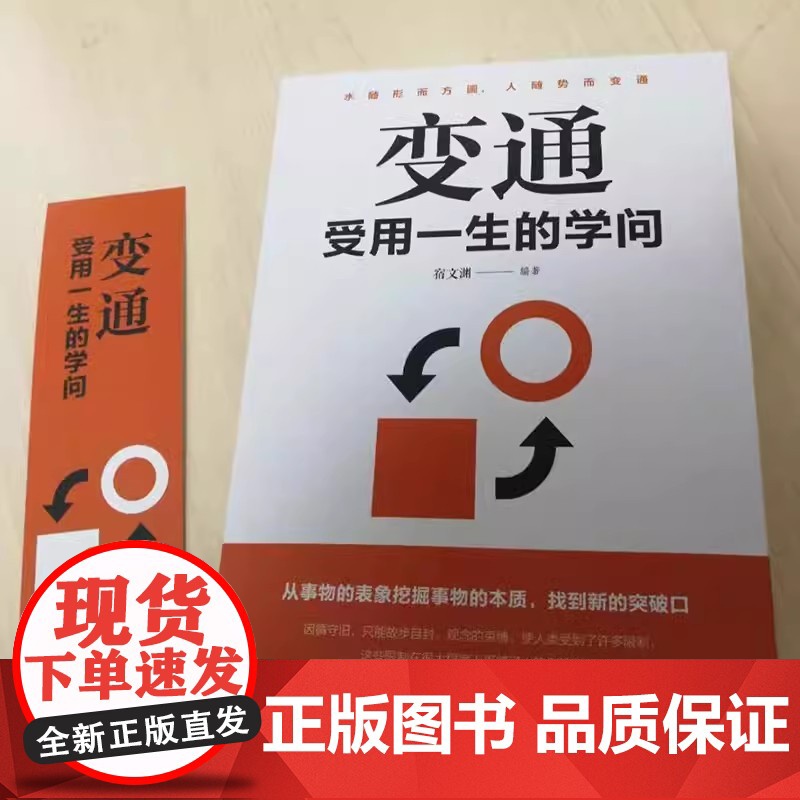 [全2册]深度思维+变通 正版成功人士都在运用的思维法则逆向逻辑书学习自我实现人际交往励志智力脑力开发逻辑逆转方法书籍抖高清大图