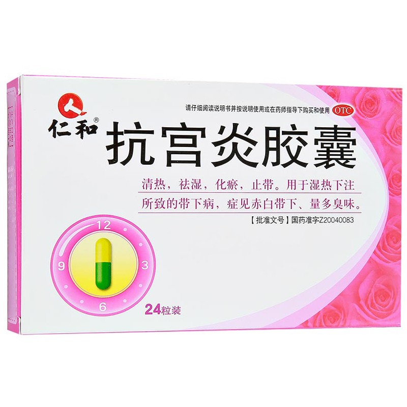 仁和抗宫炎胶囊清热祛湿化瘀止带白带量多异味 女性妇科炎症