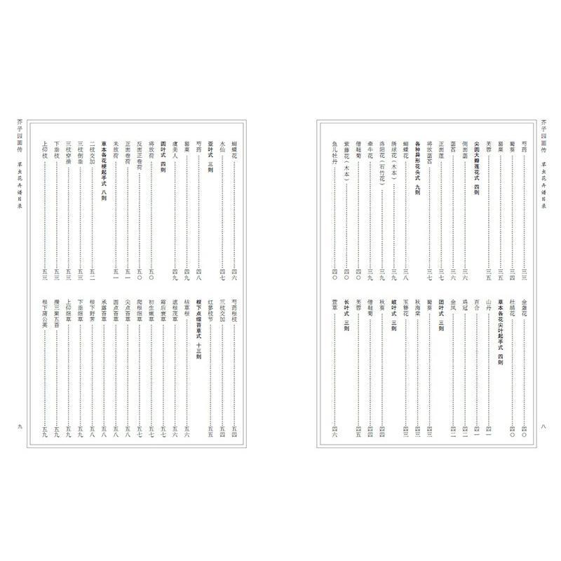 芥子园画传 (清)沈心友 编 艺术 文轩网