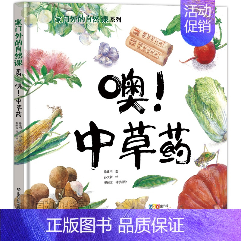 噢!中草药 [正版]大熊的信箱 彭学军文 马鹏浩 图 2年级祖庆说百班千人暑假小学生必读课外书阅读书目书籍 贵州人民出版