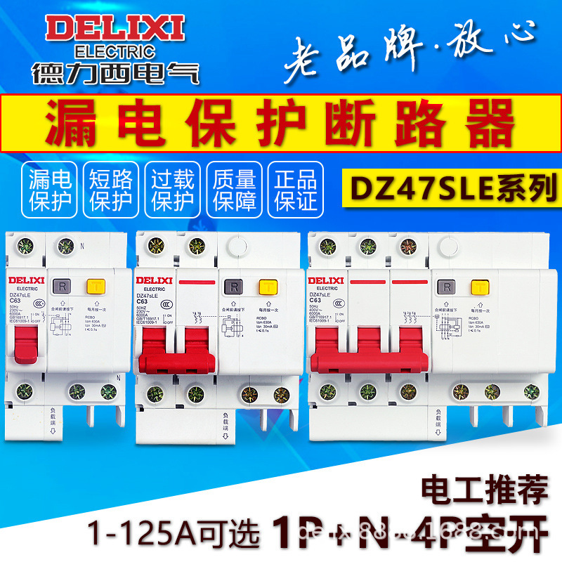 德力西DZ47SLE 漏电保护器2P 40A（2个起售）