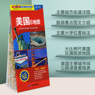 美国地图中英文版美国全图附 华盛顿纽约洛杉矶旧金山 芝加哥csixwhbfciridncbrkdmfmikesq 中图北斗著著 摘要书评在线阅读 苏宁易购图书