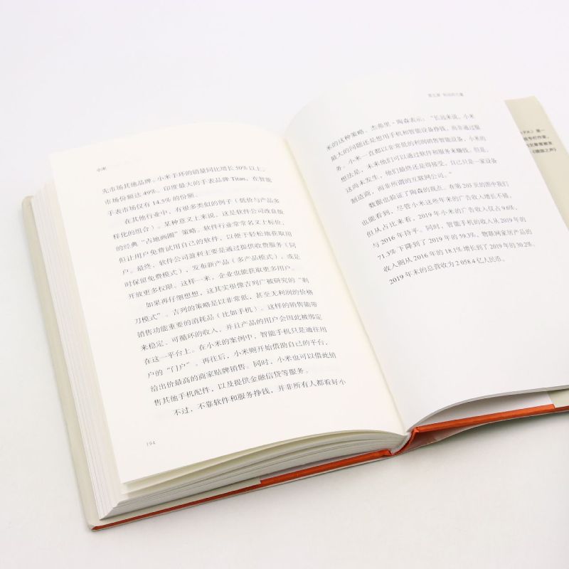 [正版]小米(从一口小米粥到世界500强)(精)高清大图